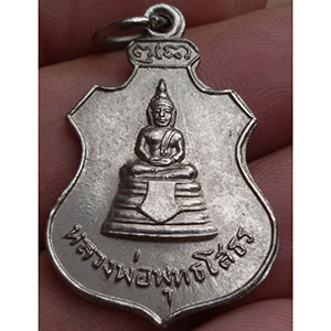 เหรียญหลวงพ่อโสธร หลังยันต์ ไม่ทราบที่