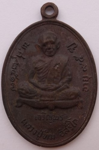 เหรียญเจริญพร บน + ล่าง เนื้อนวะ หล่อโบราณ ปี 55 เคาะเดียว