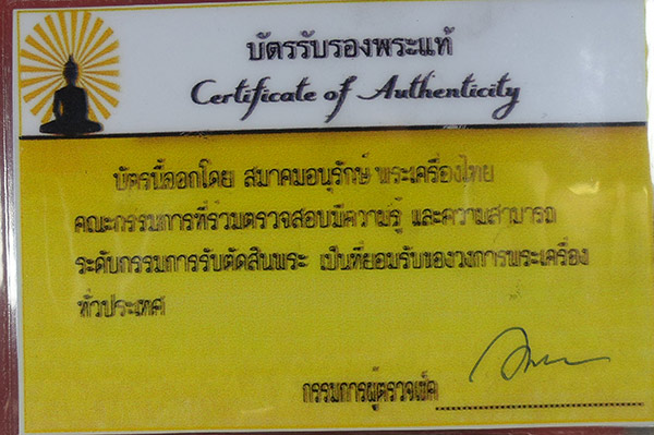 หลวงปู่ทวดเตารีดปี05หลังหนังสือพิมพ์ใหญ่มี บัตรรับรอง