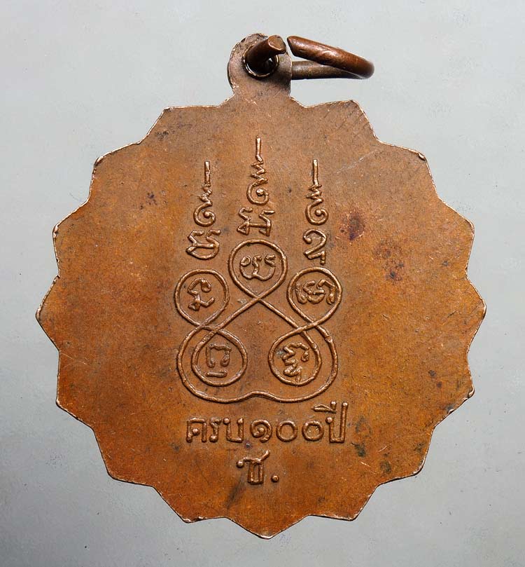 20บาท// เหรียญพระจุลจอมเกล้า ร.5 สมเด็จ(โต) พรหมรังษี 100 ปี ....34