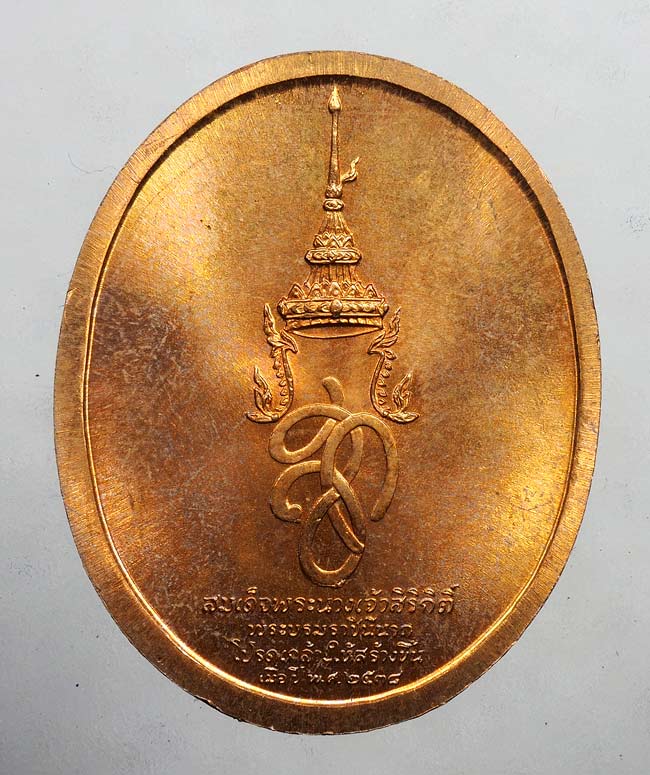 50บาท// เหรียญสมเด็จพระนเรศวร หลัก สก. ปี 38 บล็อกกองกษาปณ์....37
