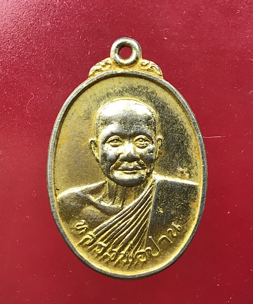 เหรียญหลวงพ่อปาน