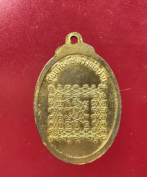 เหรียญหลวงพ่อปาน