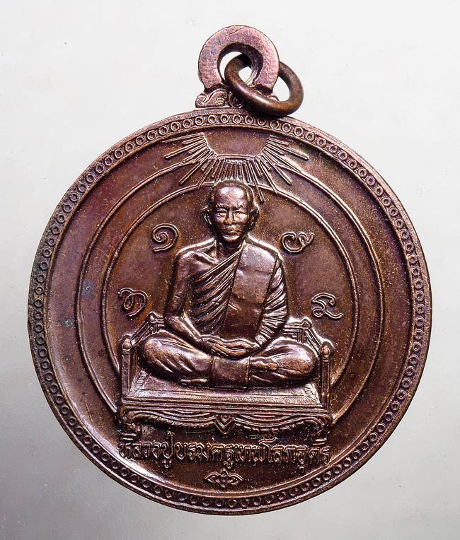 20บาท//เหรียญหลวงปู่บรมครูเทพโลกอุดร หลวงพ่อต้นบุญ ....43