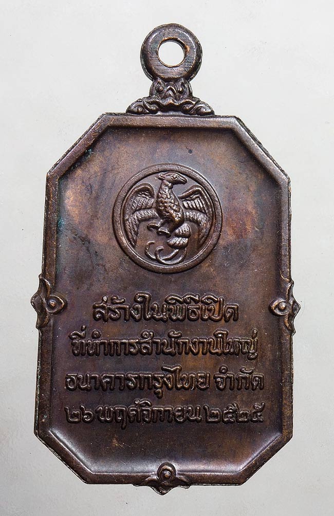 50บาท// เหรียญพระแก้วมรกต ธนาคารกรุงไทย ปี2525 พิธีใหญ่หลวงปู่ดู่ อธิษฐานจิต ....44