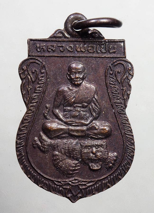 20บาท//เหรียญเสมานั่งเสือหลวงพ่อเปิ่น วัดบางพระ ...45