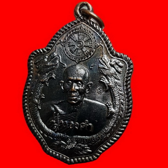 พระเหรียญ“รุ่นมังกรทอง”หลวงปู่ทองคำ สุวโจ   เลข 331 โค้ด ท นอนพร้อมกล่องเดิม ครับท่าน