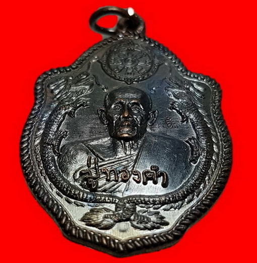 พระเหรียญ“รุ่นมังกรทอง”หลวงปู่ทองคำ สุวโจ   เลข 331 โค้ด ท นอนพร้อมกล่องเดิม ครับท่าน