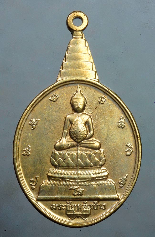 50บาท// เหรียญพระชัยหลังช้าง ปี 2530 ...46