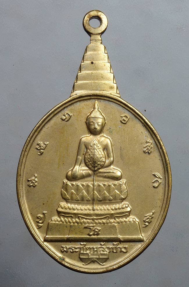 50บาท// เหรียญพระชัยหลังช้าง ปี 2530 ...50