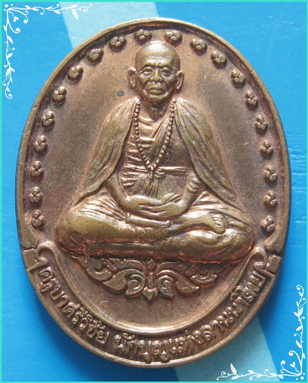 ...ครูบาศรีวิชัย เหรียญนั่งเต็มองค์ พิมพ์ห่มคลุม เนื้อทองแดง หลังยันต์ รุ่น เพชรรัตน์ ปี 40...