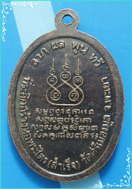 ...ครูบาศรีวิชัย เหรียญครึ่งองค์ เนื้อทองแดง หลังยันต์ รุ่นสร้างหอพระไตร ปี 45 ออกวัดศรีเมืองมูล...
