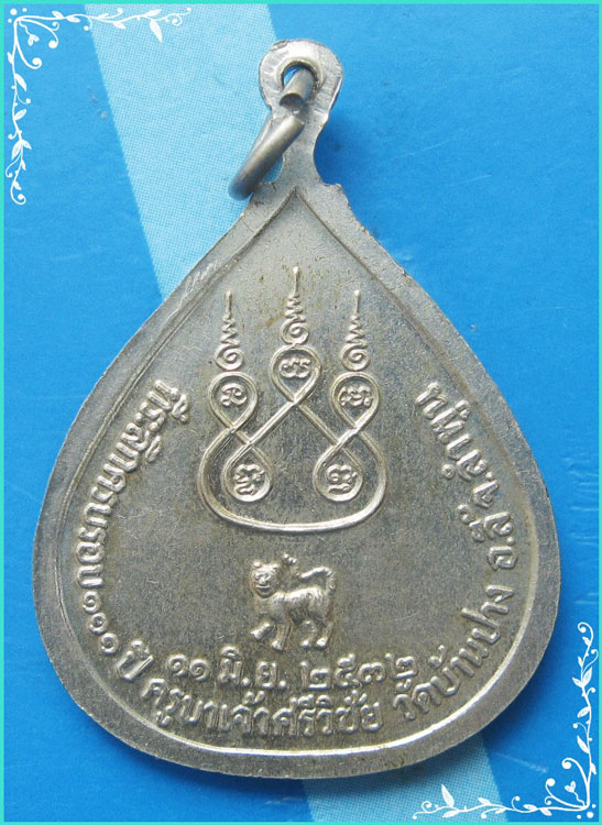 ...ครูบาศรีวิชัย เหรียญใบโพธิ์ พิมพ์เต็มองค์ หลังยันต์เสือ รุ่นครบ 111 ปี วัดบ้านปาง ปี 32...