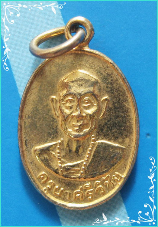 ...ครูบาศรีวิชัย วัดพระธาตุดอยสุเทพ เหรียญเม็ดแตง พิมพ์ครึ่งองค์ กะไหล่ทอง หลังพระธาตุ...