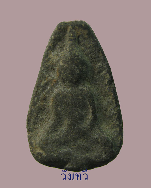 พระกลีบบัวแขนอ่อน กรุวัดพญาดำ สุโขทัย