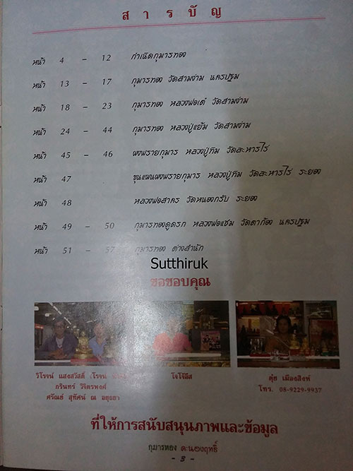 หนังสือ กุมารทอง คะนองฤทธิ์ (จัดสร้างโดยพระคณาจารย์ชื่อดัง)
