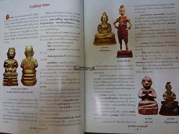 หนังสือ กุมารทอง คะนองฤทธิ์ (จัดสร้างโดยพระคณาจารย์ชื่อดัง)