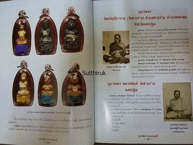 หนังสือ กุมารทอง คะนองฤทธิ์ (จัดสร้างโดยพระคณาจารย์ชื่อดัง)