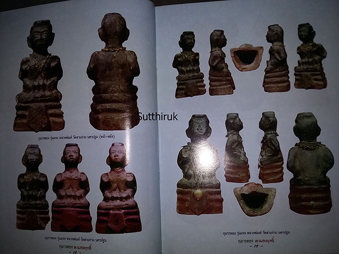 หนังสือ กุมารทอง คะนองฤทธิ์ (จัดสร้างโดยพระคณาจารย์ชื่อดัง)