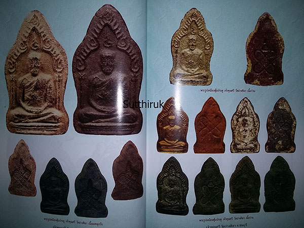 หนังสือ ประวัติและวัตถุมงคลยอดนิยม เจ้าคุณศรี วัดอ่างศิลา จ.ชลบุรี