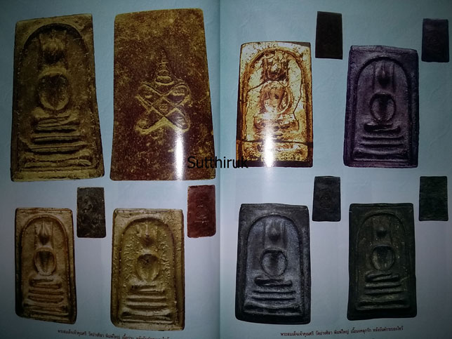 หนังสือ ประวัติและวัตถุมงคลยอดนิยม เจ้าคุณศรี วัดอ่างศิลา จ.ชลบุรี