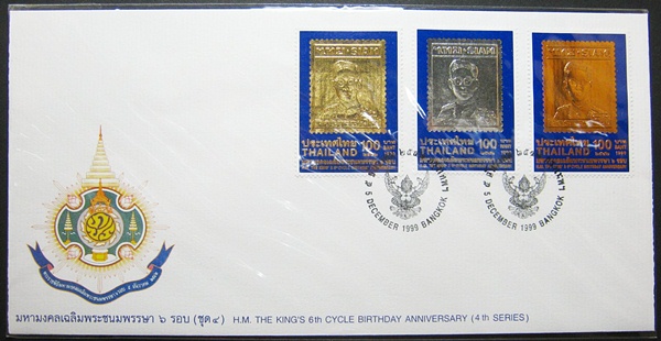 ซองที่ระลึก ในหลวงรัชกาลที่ ๙ เฉลิมพระชนมพรรษา ๖ รอบ แสตมป์ ทอง เงิน นาค
