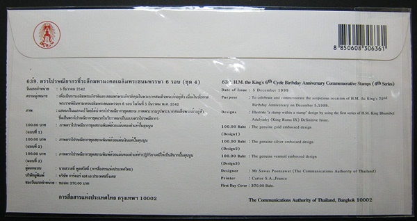 ซองที่ระลึก ในหลวงรัชกาลที่ ๙ เฉลิมพระชนมพรรษา ๖ รอบ แสตมป์ ทอง เงิน นาค