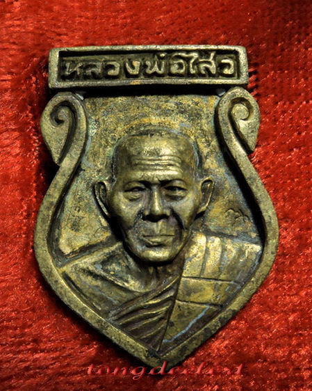 เหรียญหล่อเสมาหลวงพ่อไสว วัดปรีดาราม จ.นครปฐม รุ่น1 ปี 2538 สวยมากพร้อมกล่องเดิมค่ะ