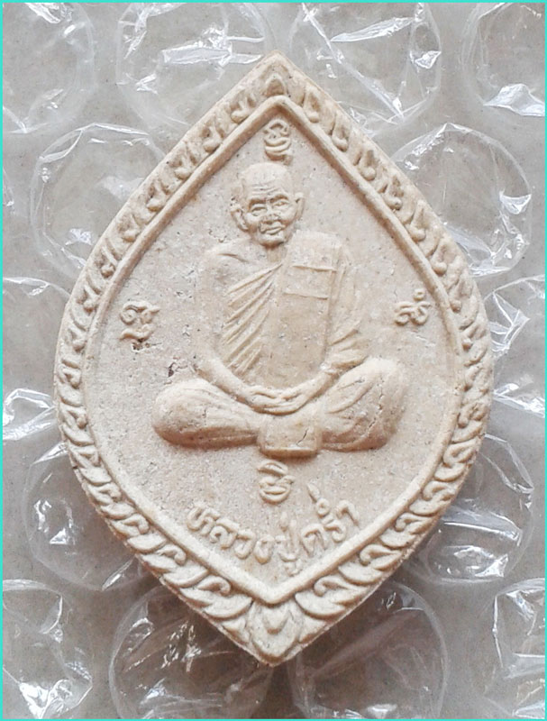 ..ลป.คร่ำ วัดวังหว้า รย. พระผงรูปเหมือน พิมพ์เต็มองค์ หลังยันต์ รุ่นสร้างศาลาการเปรียญ ปี 37..