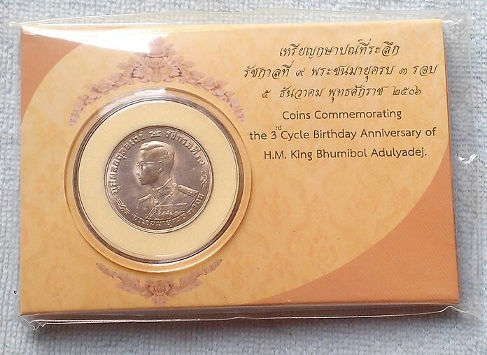 แพคเหรียญที่ระลึก 1 บาท พระชนมมยุครบ 3 รอบ รัชกาลที่ 9 พ.ศ.2506