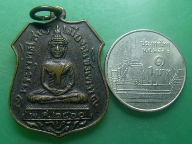 **วัดใจ**เหรียญหลวงพ่อโสธร หลังยันต์ สมโภชน์กรุงรัตนโกสินทร์ ๒๐๐ ปี**