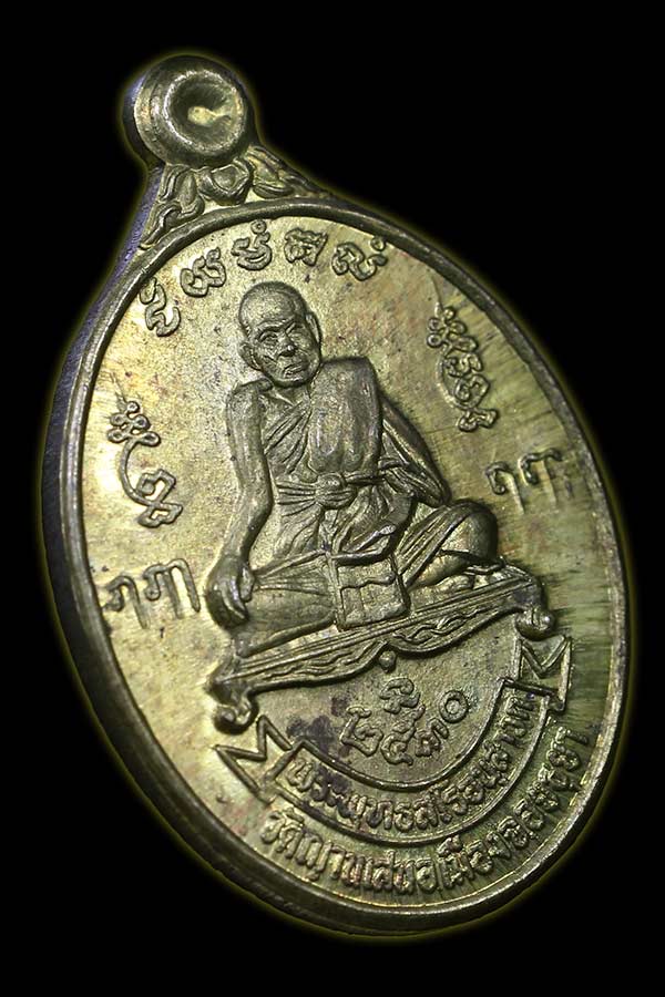 เหรียญหลวงปู่ชื้น วัดญาณเสน รุ่น 6 ปี 2530 เนื้อฝาบาตร หายากสร้างน้อย ประมาน 50 เหรียญ