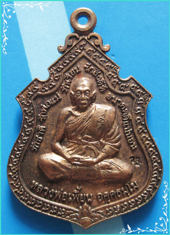 ...ลพ.เพี้ยน วัดเกริ่นกฐิน เหรียญเสมาเต็มองค์ เนื้อทองแดง หลังยันต์ รุ่นสร้างอาคารเรียน ปี 47...