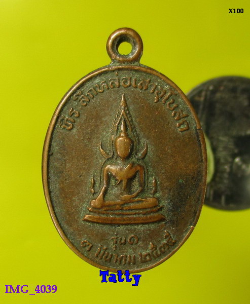 เหรียญพระพุทธ รุ่น1 วัดหนองบัว อ.ศรีรัตนะ ศรีสะเกษ