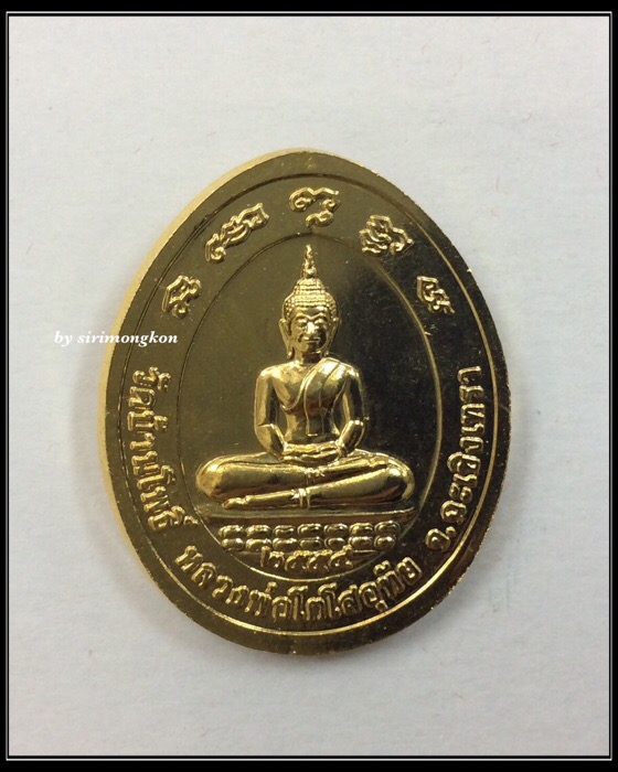 เหรียญหลวงพ่อโสธร หลังหลวงพ่อโตโสอุทัย วัดบ้านโพธิ์ ฉะเชิงเทรา ปี54 เนื้อทองแดงชุบทอง พร้อมใบรับรอง