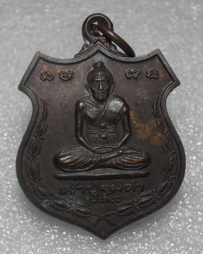 เริ่มต้นที่ ๒๐ บาทเหรียญหลวงปู่จูมคำ รุ่นเดียว พระธาตุจอมคำ อ.บรบือ มหาสารคาม