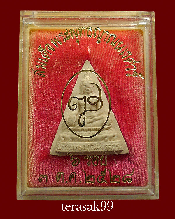 พระพุทธญาณนเรศวร สมเด็จพระญาณสังวร สมเด็จพระสังฆราชฯ ปี2528 วัดญาณสังวราราม ชลบุรี