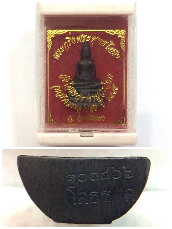 พระกริ่งหลวงพ่อโสธร รุ่นสร้างพระอุโบสถ วัดโสธรวรารามวรวิหาร ปี45 เนื้อทองแดงรมดำ มีโค๊ด กล่องเดิม