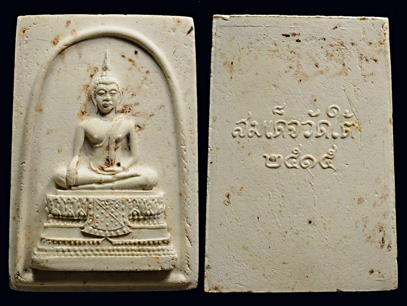 สมเด็จหลวงปู่ทิม ออกวัดใต้ ปี 2515 พระสวยแชมป์  .....เคาะแรก