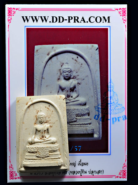 สมเด็จหลวงปู่ทิม ออกวัดใต้ ปี 2515 พระสวยแชมป์  .....เคาะแรก