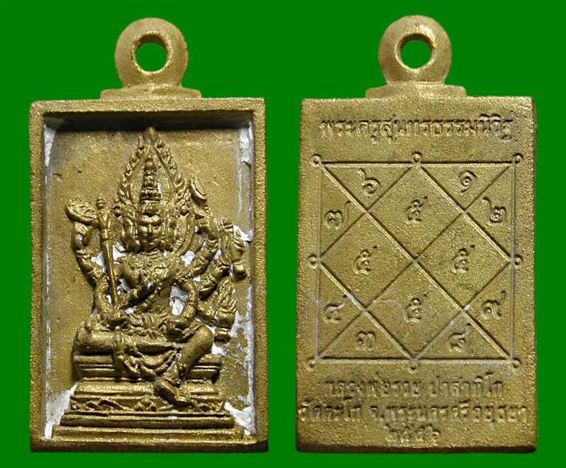 พระพรหม หลวงพ่อรวย วัดตะโก รุ่นแรก เนื้อทองเหลือง........เคาะเดียวแดง      