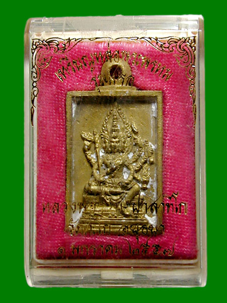 พระพรหม หลวงพ่อรวย วัดตะโก รุ่นแรก เนื้อทองเหลือง........เคาะเดียวแดง      