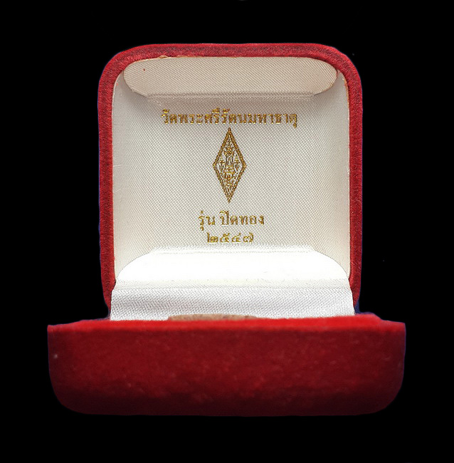 พระผงพระพุทธชินราช วัดพระศรีรัตนมหาธาตุ จ.พิษณุโลก รุ่นปิดทอง ปี47