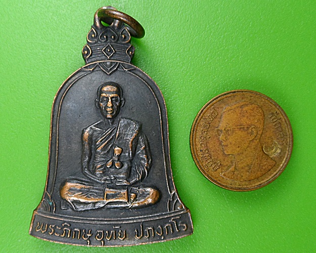 เหรียญหลวงพ่ออุทัย วัดเกาะตาพุด ราชบุรี A302