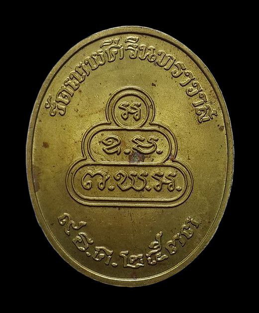 เหรียญเจ้าคุณนรฯ วัดเทพศิรินทร์ กรุงเทพฯ ปี33 
