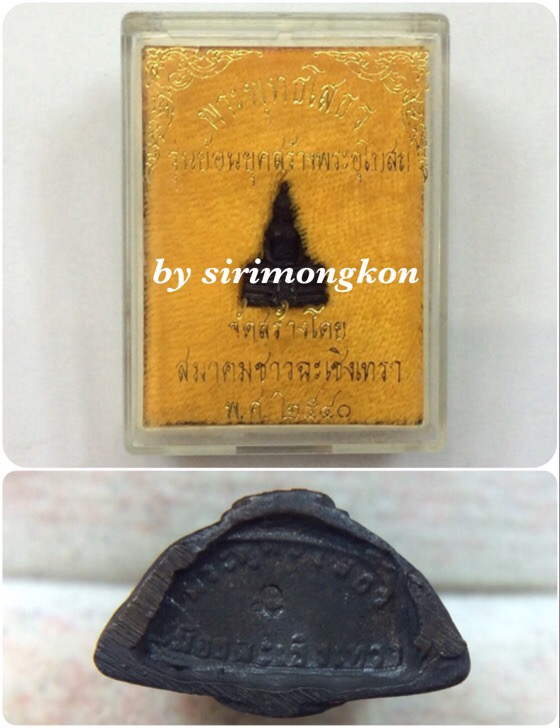 หลวงพ่อโสธร ภปร. รุ่นย้อนยุคสร้างพระอุโบสถ พิมพ์เล็ก ปี40 มีโค๊ด กล่องเดิม