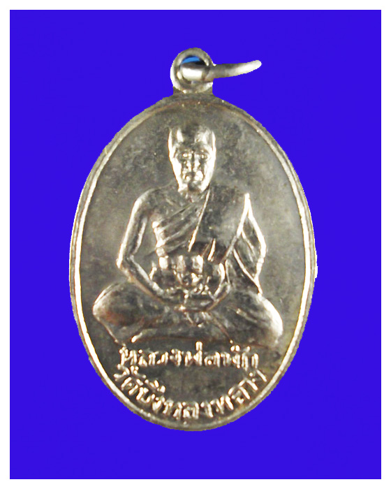 เหรียญปั้มหลวงปู่ฟัก-หลวงปู่เผือกวัดลาดพร้าวกะหลั่ยเงินพ.ศ.๒๕๑๗สวย
