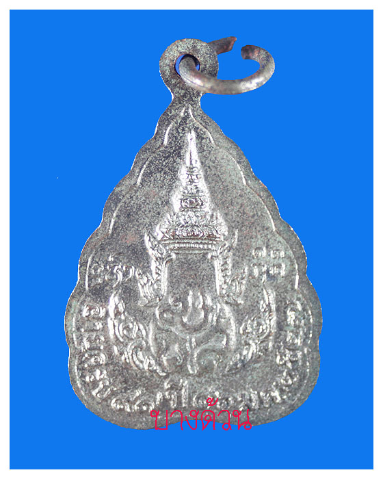 เหรียญใบโพธิ์หลวงปูแหวยวัดดอยแม่ปั้งรุ่ครบรอบ96ปีพ.ศ.2526ัพอสวย