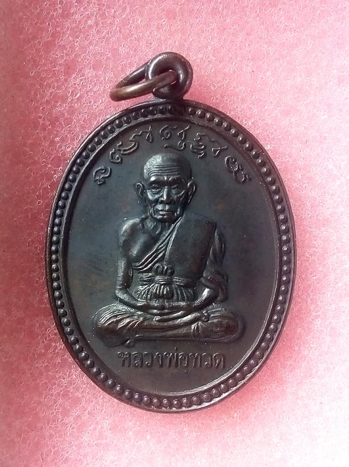 เหรียญหลวงพ่อทวด วัดช้างให้ รุ่นเลื่อนสมณศักดิ์ พิมพ์ไข่ปลาล่าง เนื้อทองแดง 