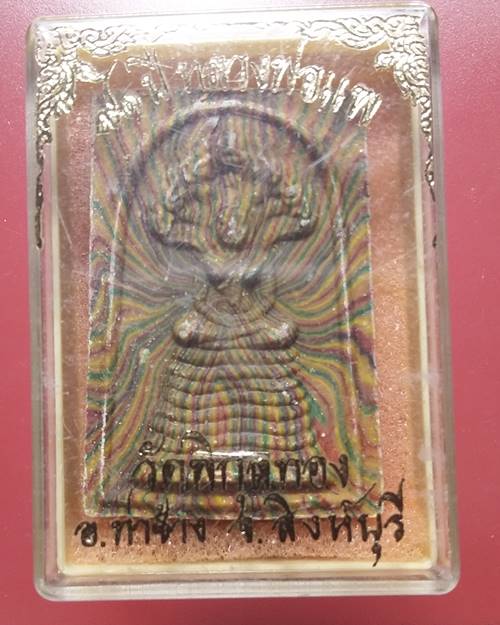 พระนาคปรก เนื้อสายรุ้ง หลวงพ่อแพ วัดพิกุลทอง จ.สิงห์บุรี รุ่นอายุ91 ปี ฝังตะกรุดเงิน 1 ดอก องค์ที่10